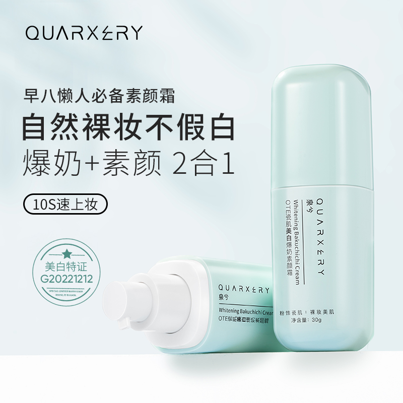 泉兮OTE瓷肌美白爆奶素颜霜隔离遮瑕三合一懒人霜裸妆官方正品