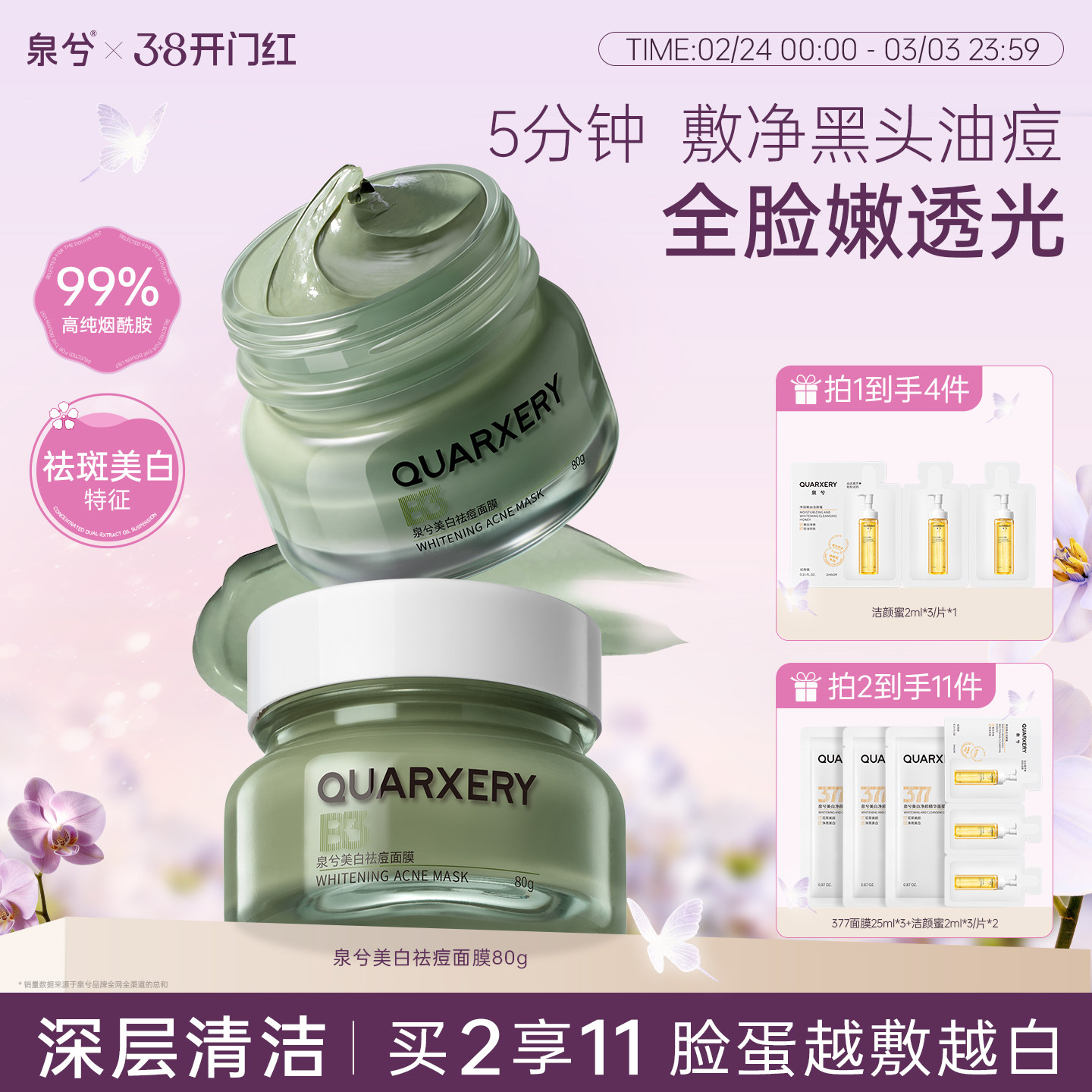 泉兮美白祛痘泥膜深层清洁毛孔吸附油脂黑头粉刺涂抹面膜官方正品