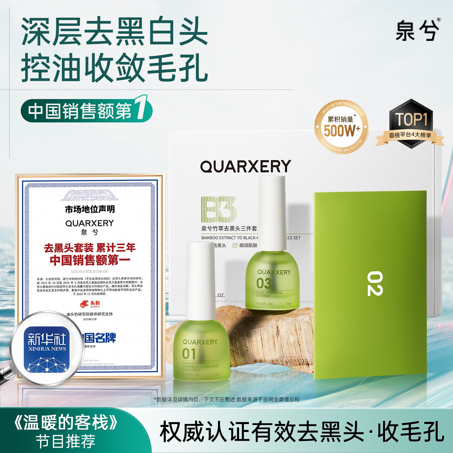 泉兮去黑头收缩毛孔三件套深层清洁闭口粉刺少反复竹萃鼻贴导出液