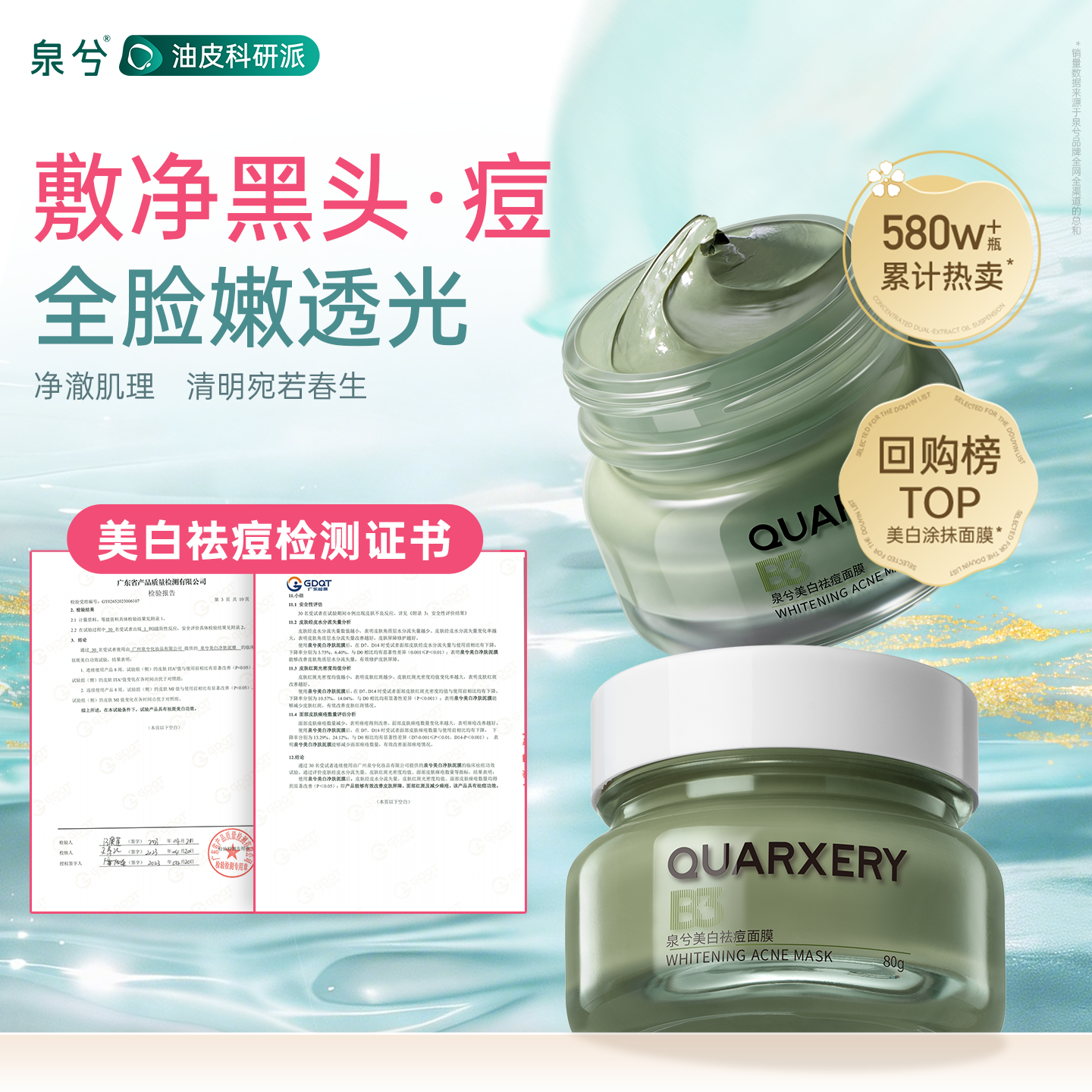 泉兮祛痘美白泥膜补水保湿深层清洁淡化痘印去黑头涂抹式面膜