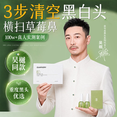 【油皮专研】控油去黑头三件套
