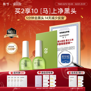 泉兮去黑头收缩毛孔三件套深层清洁闭口粉刺少反复竹萃鼻贴导出液