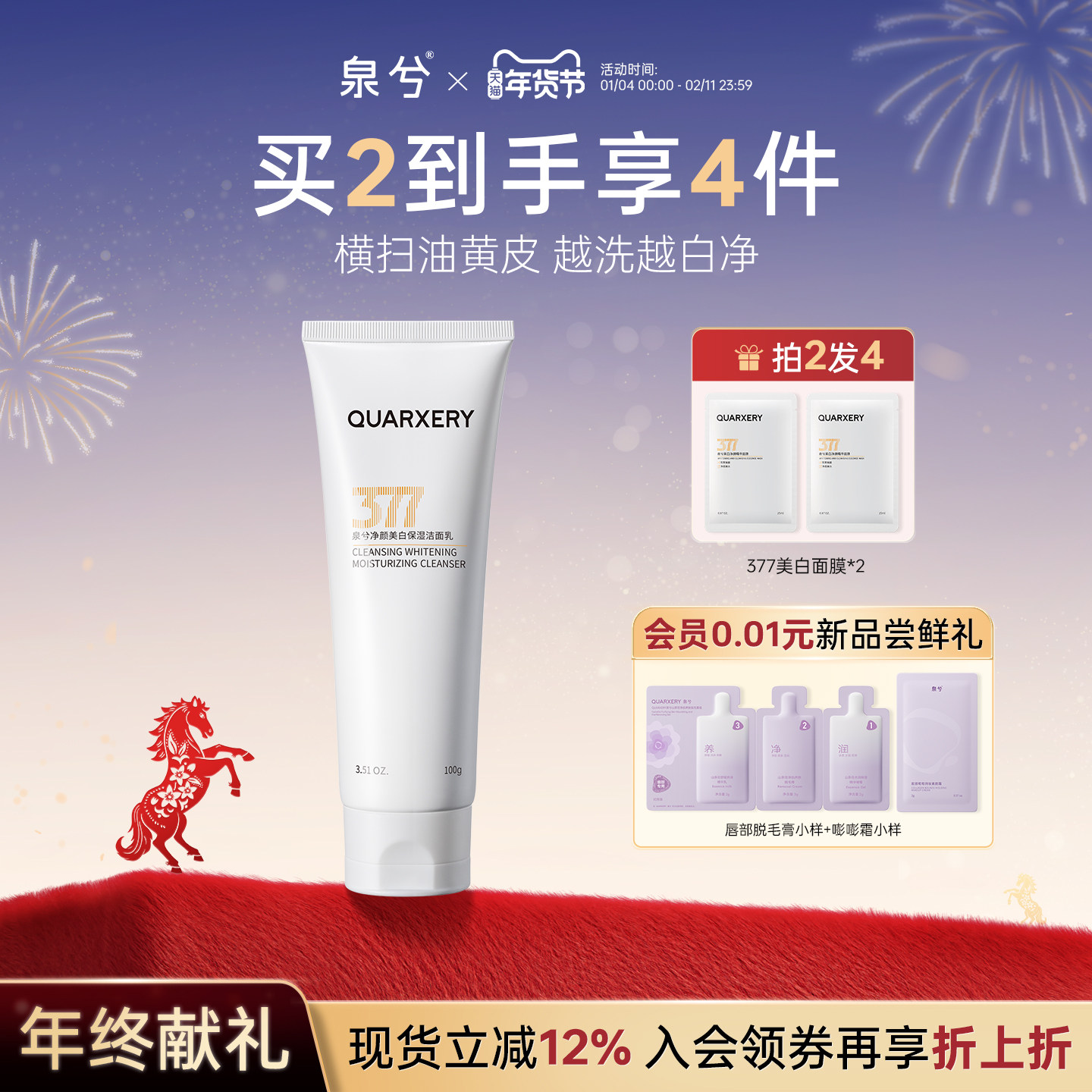 泉兮377美白洗面奶氨基酸洁面乳深层清洁毛孔控油去油男女官方