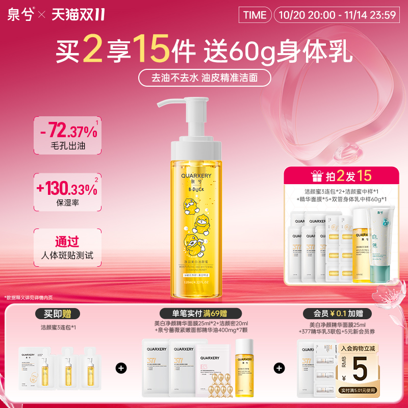 温和清洁控油美白舒敏