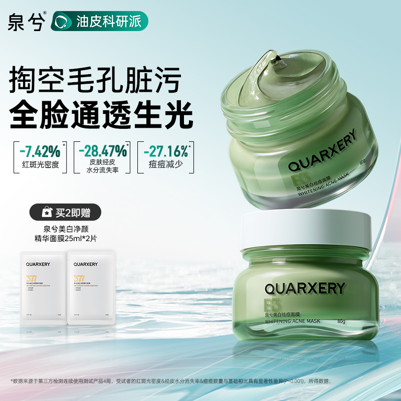 泉兮x小黄鸭联名礼盒同款泥膜