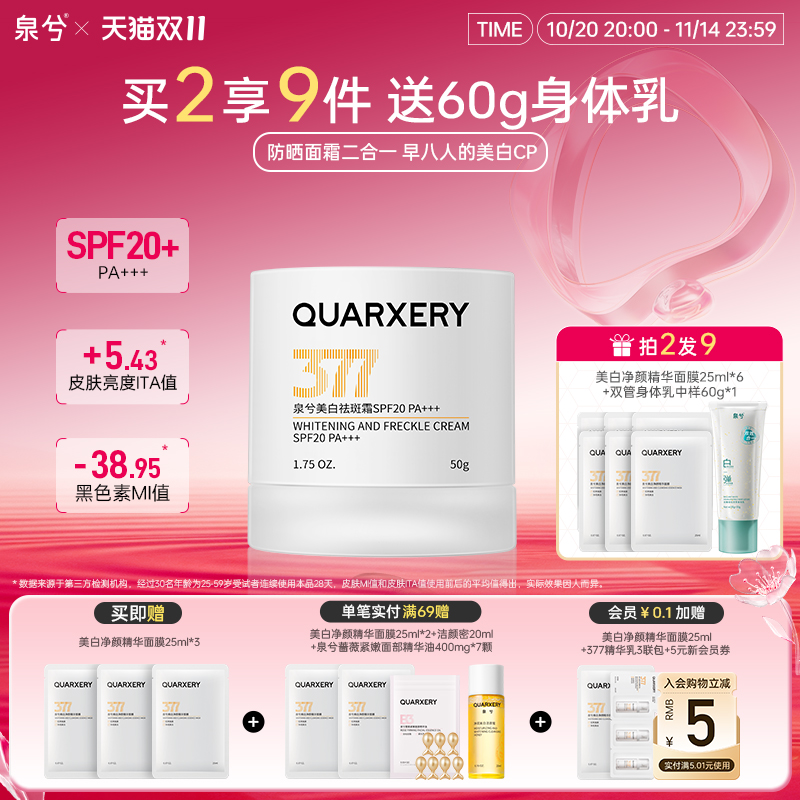 泉兮377美白祛斑防晒面霜