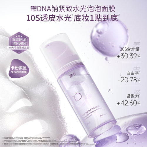 泉兮夏季好物泡泡面膜清洁补水保湿紧致提亮肤色女妆前乳官方正品