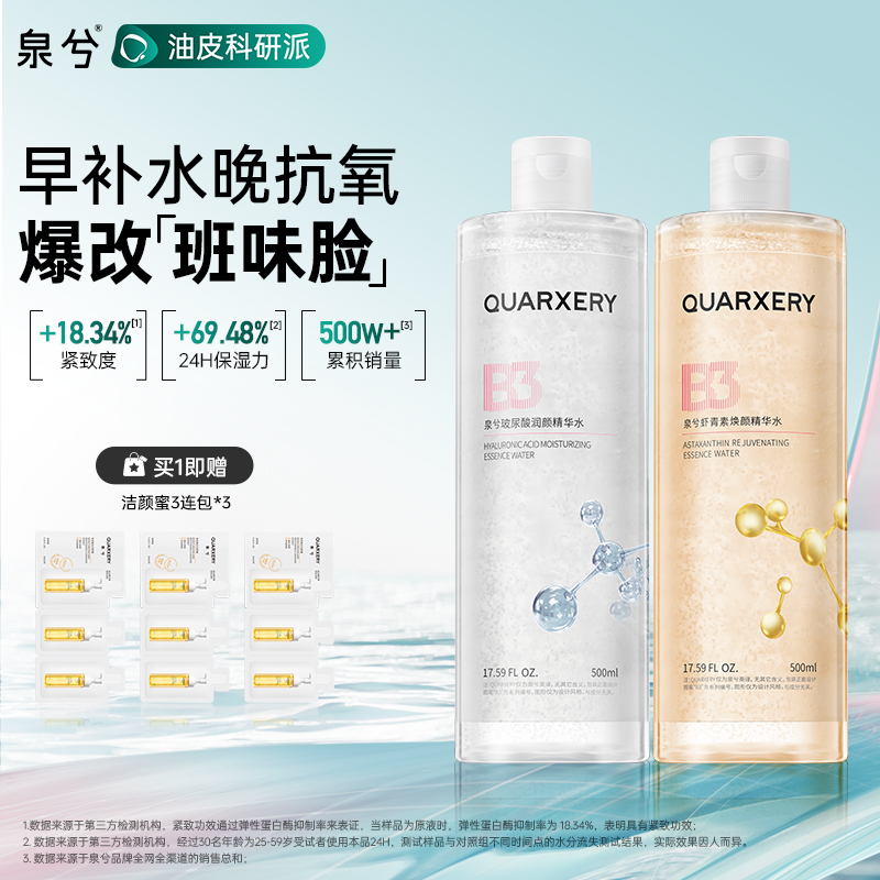 泉兮虾青素玻尿酸补水保湿爽肤水