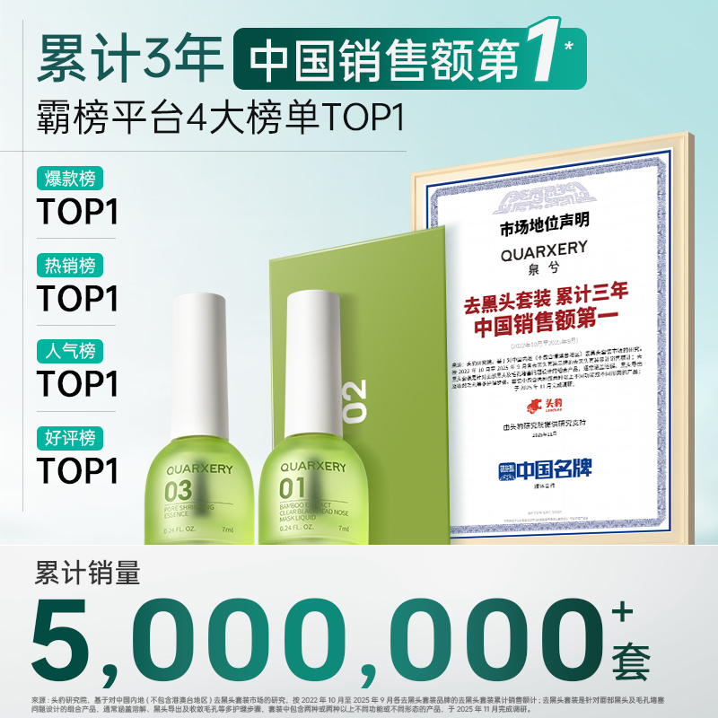 泉兮竹萃去黑头三件套深层清洁