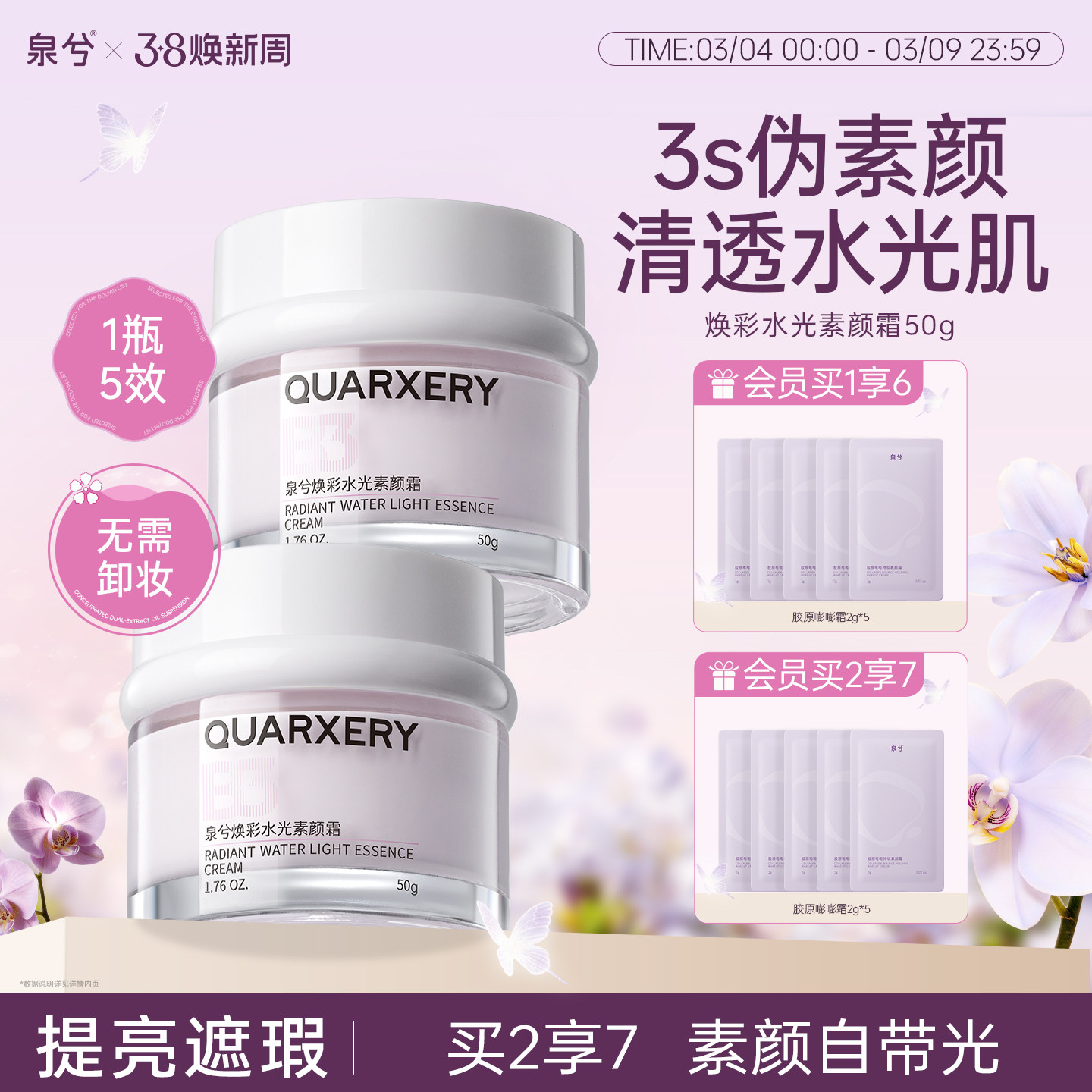 泉兮QUARXERY美白爆奶懒人素颜霜遮瑕2合1面霜夏季官方正品