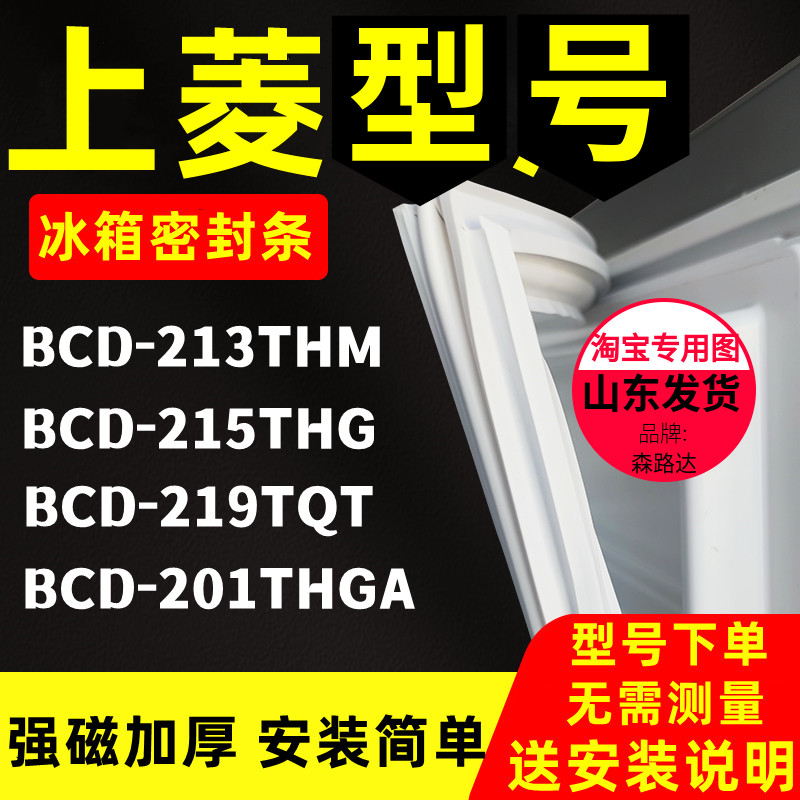 冰箱密封条适用上菱BCD-213THM 215THG 219TQT 201THGA193THGF胶