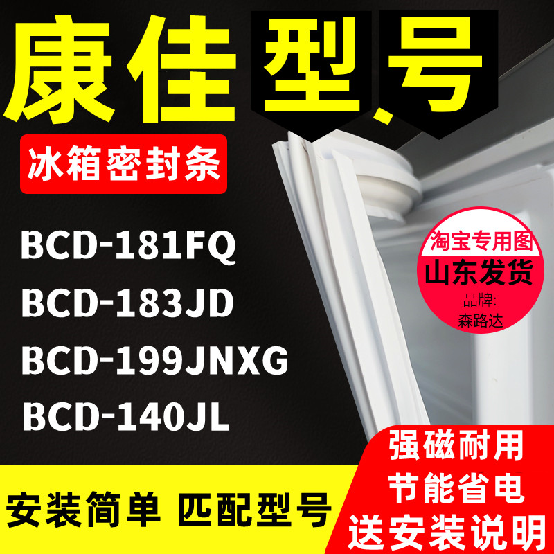 冰箱密封条适用康佳BCD-181FQ 183JD 199JNXG 140JL胶条磁条配件