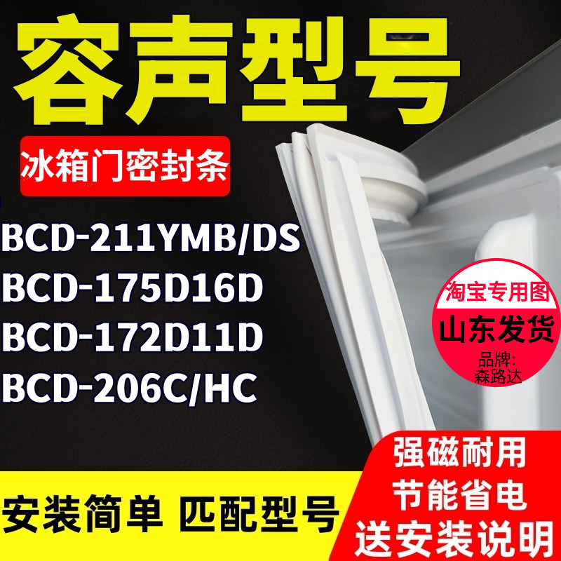 适用容声BCD-211YMB/DS 175D16D 172D11D 206C/HC冰箱门密封条