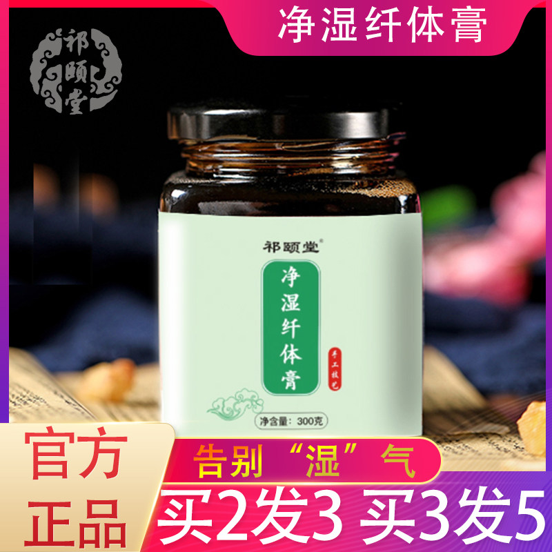 纤体净湿膏祺仟体扶益止湿饮牧伏湿膏芷伏意芊计红薏茯湿花湿膏