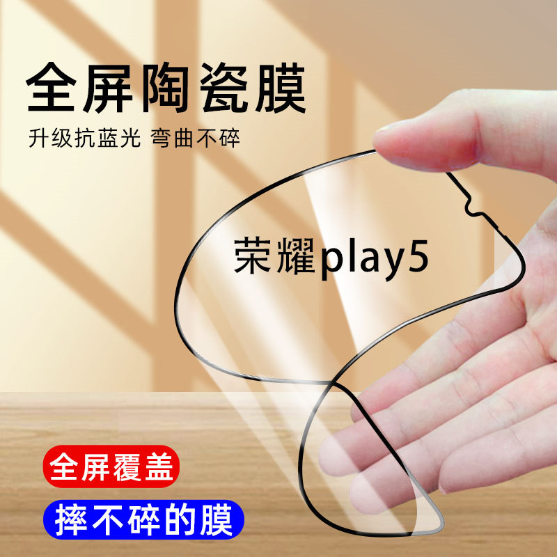 荣耀Play5陶瓷钢化膜honor防偷窥NTA-AN00手机膜防指纹蓝光磨砂防窥膜荣耀PLAY 5全摔不碎边屏幕软膜保护贴膜高性价比高么？
