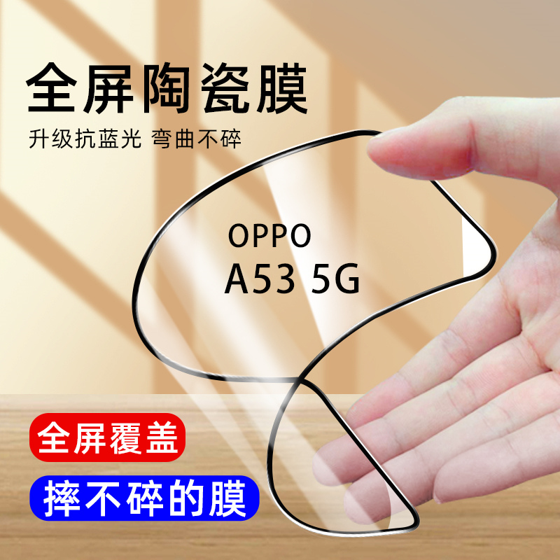 适用OPPO A53 5G版陶瓷膜钢化膜PECM30防偷窥a53/5g手机膜蓝光磨砂防窥膜全包全胶摔不碎边屏幕a53软膜保护膜 3C数码配件 手机贴膜 原图主图