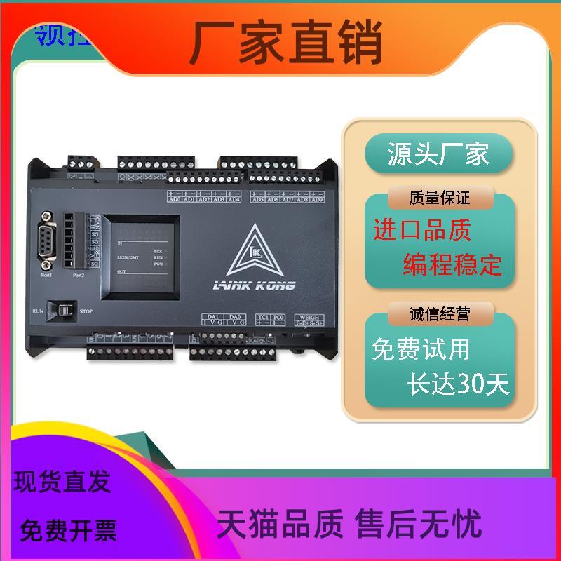 国产领控plc工控板LK2N兼