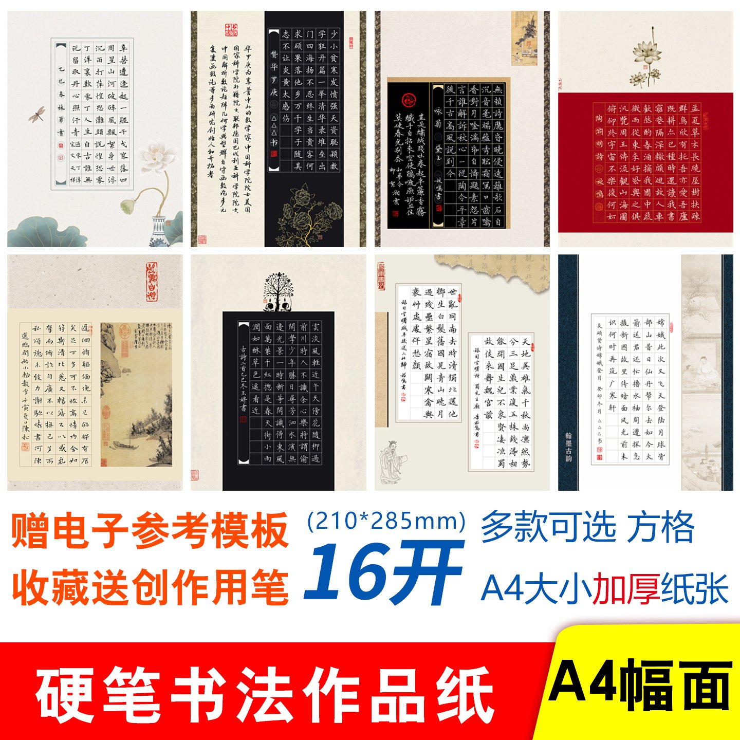 硬笔书法作品纸a4方格纸20格20格28格40格60格72格80格黑底学生参赛练习用纸参赛参展写经典参赛网络展书法纸