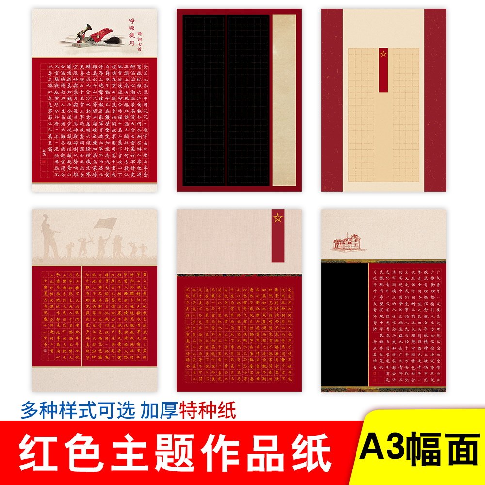 雅艺堂红色主题作品纸a3创作纸参赛展览学生成人诗词方格加厚作品纸
