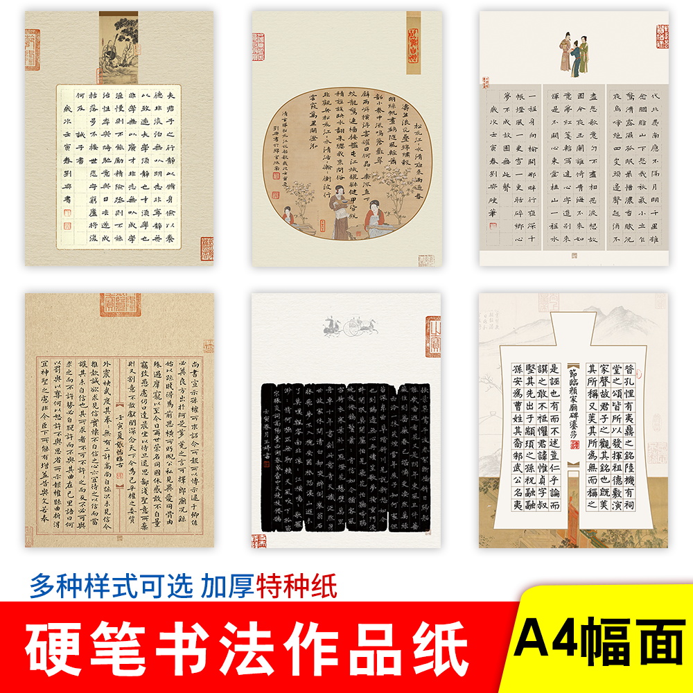 雅艺堂加厚硬笔作品纸创作纸a4