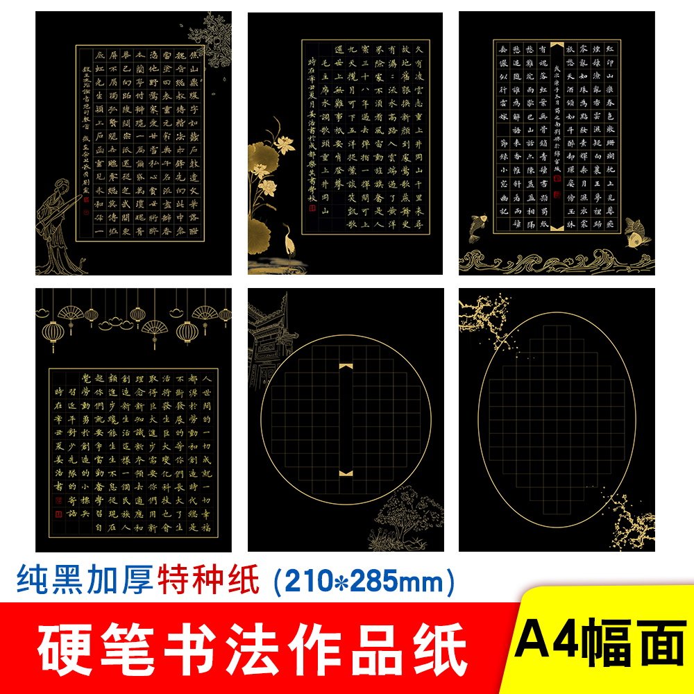 雅艺堂硬笔书法作品纸黑底创作纸a4方格纸 16开参赛纸国展国赛写经典学生成人硬笔书法作品纸兰亭黑色加厚纸