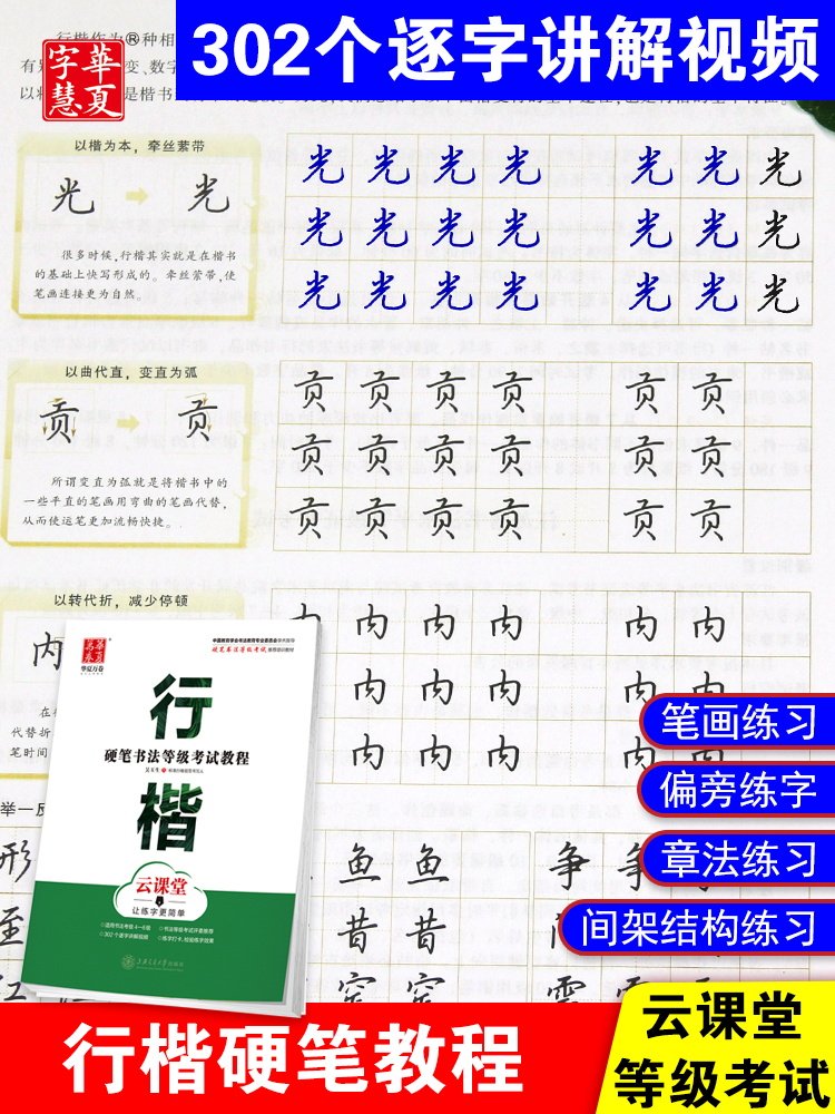 China Rolls Tian Ying Zhang Pen Calligraphy Xing Kai Grade examination teaching material Classroom video write student adult girl student practise calligraphy teacher recommend Strokes Radical Radical structure Calligraphyin the Books/Magazine/Newspaper , Calligraphy/Calligraphy posts/Calligraphy board/Calligraphy category - from Buy2taobao.com to provide professional Taobao agent buy service