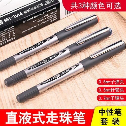 直液式走珠笔黑色红色红笔pvn166