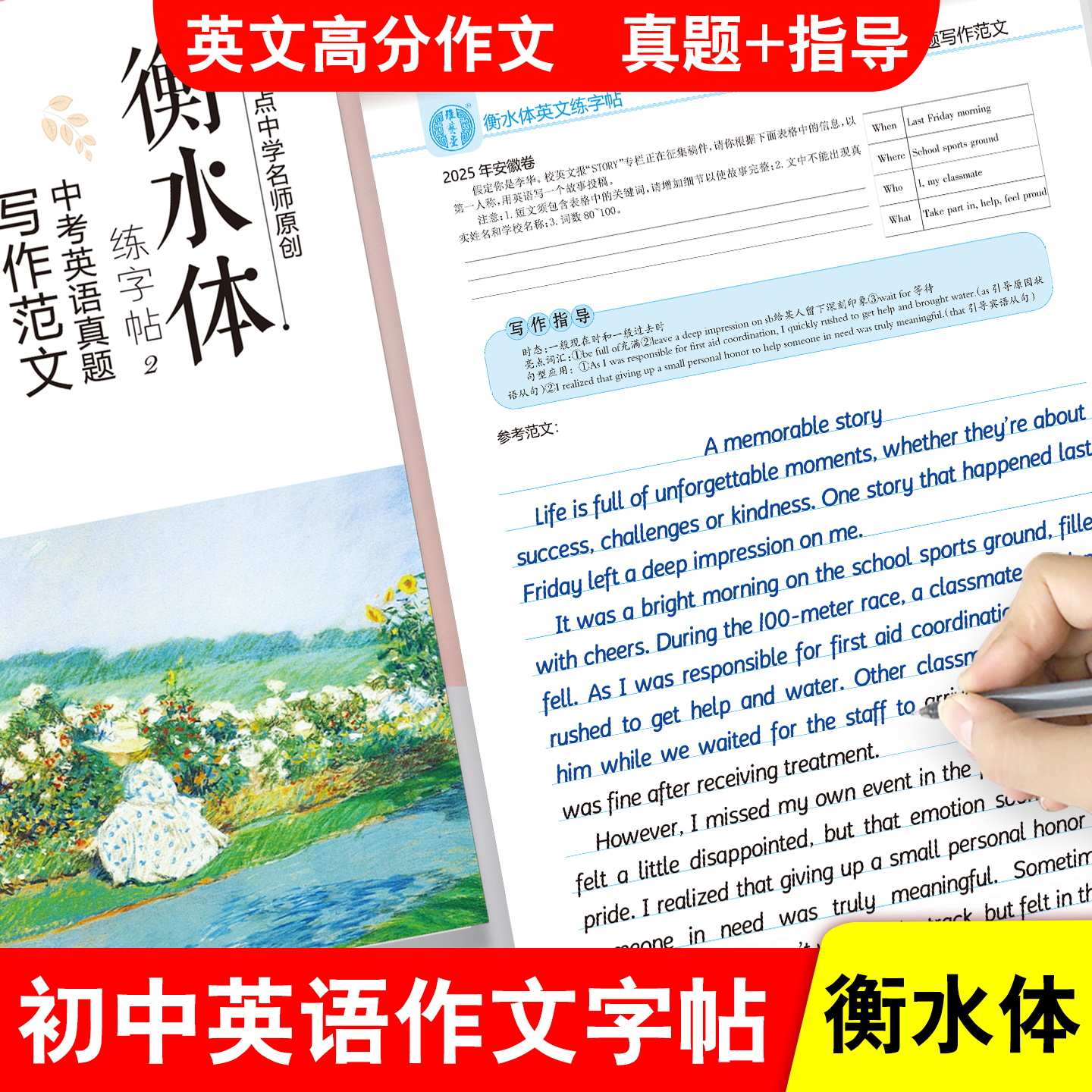 衡水体英文初中生字帖雅艺堂