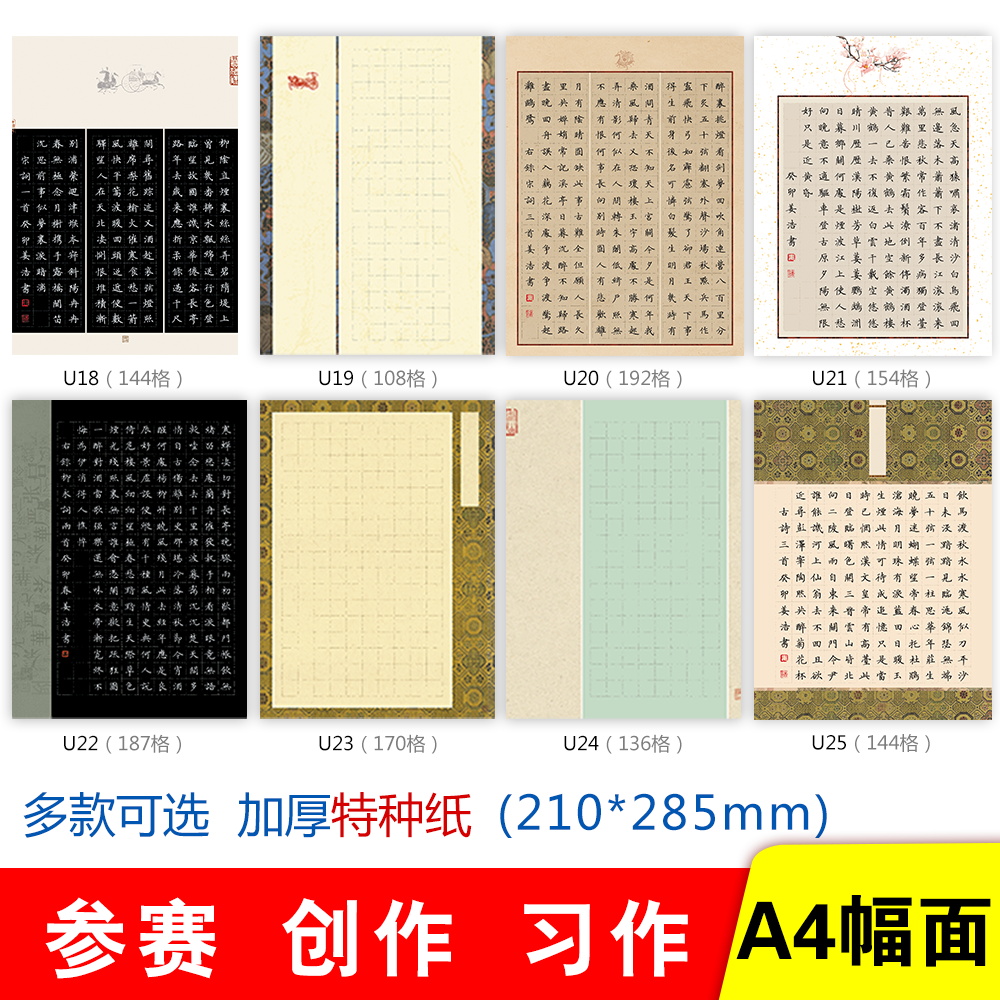 雅艺堂硬笔书法作品纸专业加厚