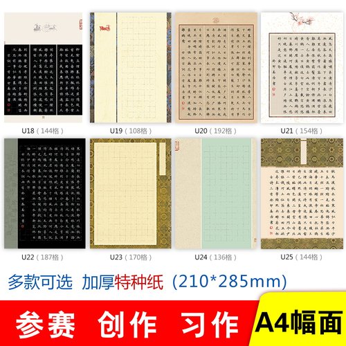雅艺堂硬笔书法作品纸专业加厚