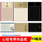 心经专用硬笔书法作品纸a3纸李放鸣姜浩推荐 雅艺堂硬笔书法创作纸展览参赛纸学生成人书法爱好者书写8K纸