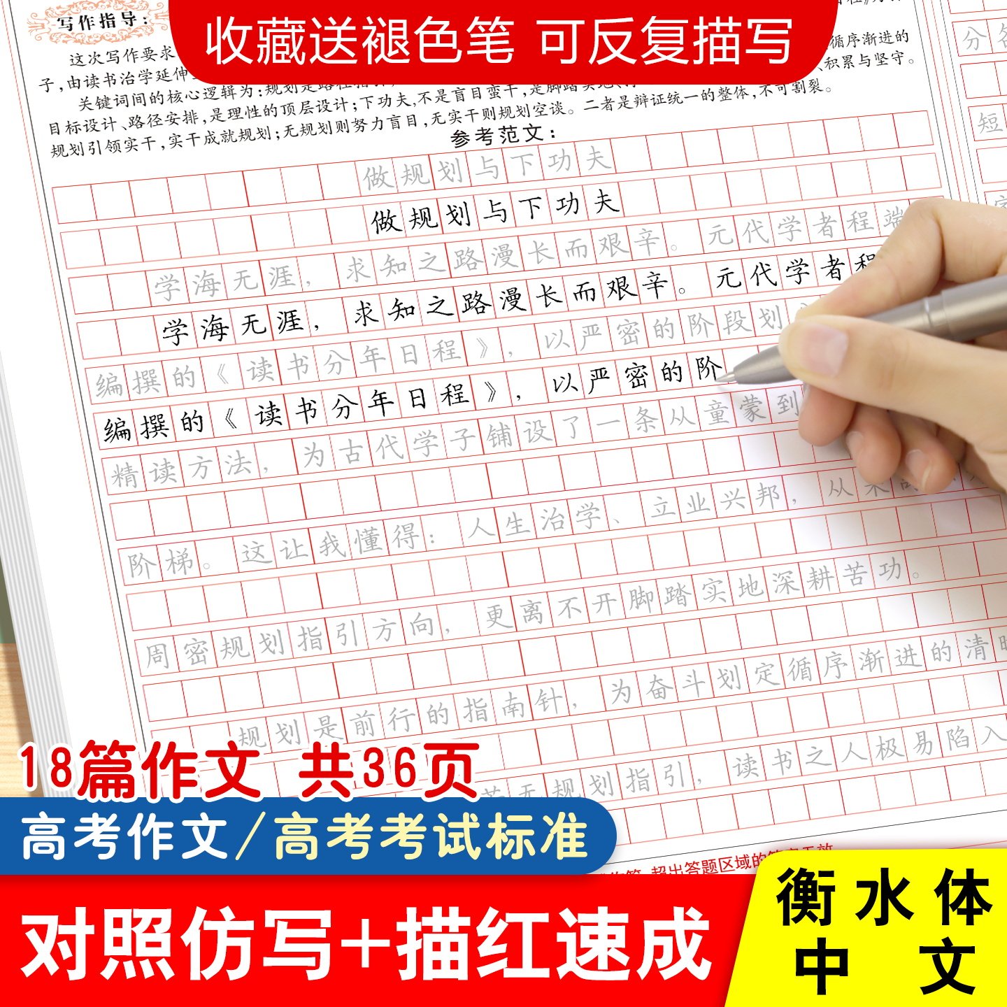 衡水体中文练字帖中考高考描写仿写高分作文素材作文字帖高考满分作文描写仿写练字帖初中高中生提高卷面分练字本老师推荐雅艺堂