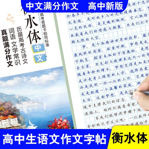 衡水体中文字帖高考真题成语