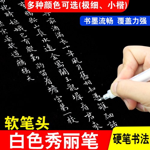 软笔尖硬笔尖白色秀丽笔