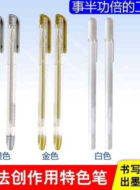雅艺堂硬笔书法创作笔珠光笔奶油笔白色金色银色速干中性笔特色书法笔李放鸣推荐硬笔书法作品工具学生成人用