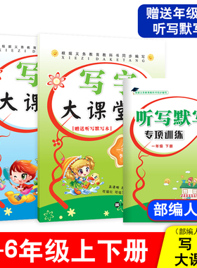 笔墨先锋李放鸣字帖人教部编版小学生写字大课堂练字本一二三四五六年级上下册同步生字词语描红描摹练字帖