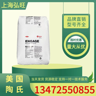 POE美国陶氏8150 8200电线电缆级抗冲击性改性耐老化高流动塑胶粒