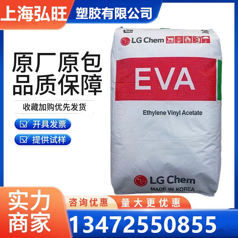 EVA韩国LG EA28025 VA含量28%溶脂25发泡电线缆光伏应用塑胶原料