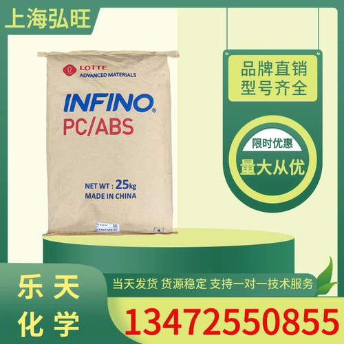 韩国乐天化学PC/ABS耐高温颗粒
