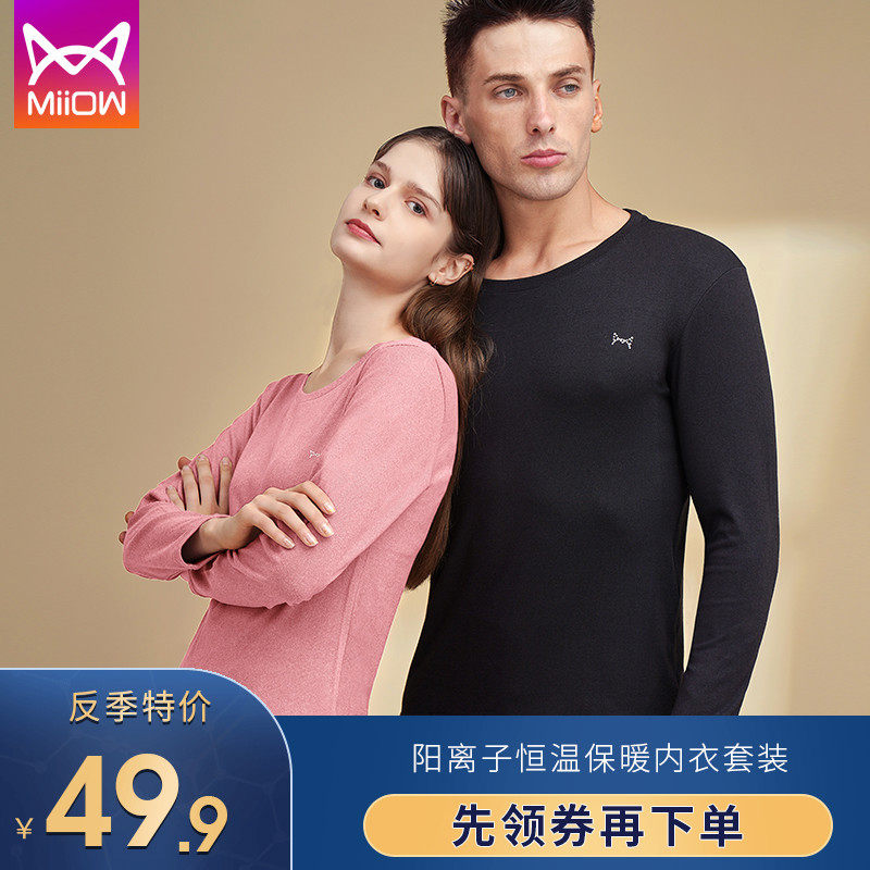 猫人男女士秋衣秋裤套装保暖内衣套装男阳离子自发热棉毛衫秋冬季