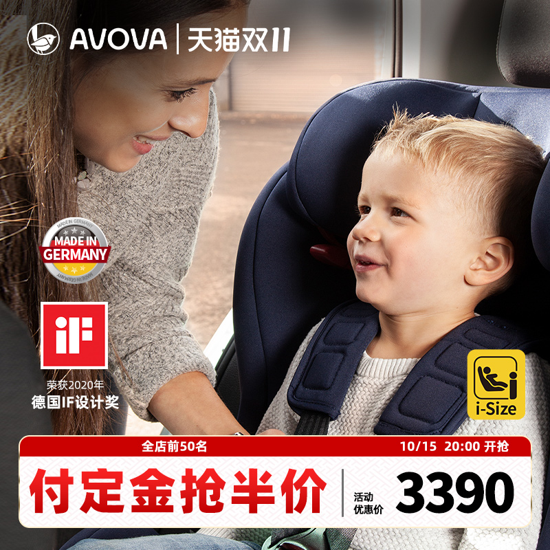AVOVA德国进口车载儿童安全座椅汽车用宝宝9个月-12岁 斯博林X