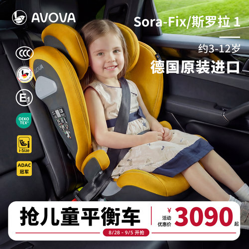 AVOVA德国3-12岁儿童安全座椅