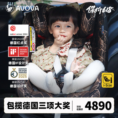 Avova小旋风安全座椅高定黑金色