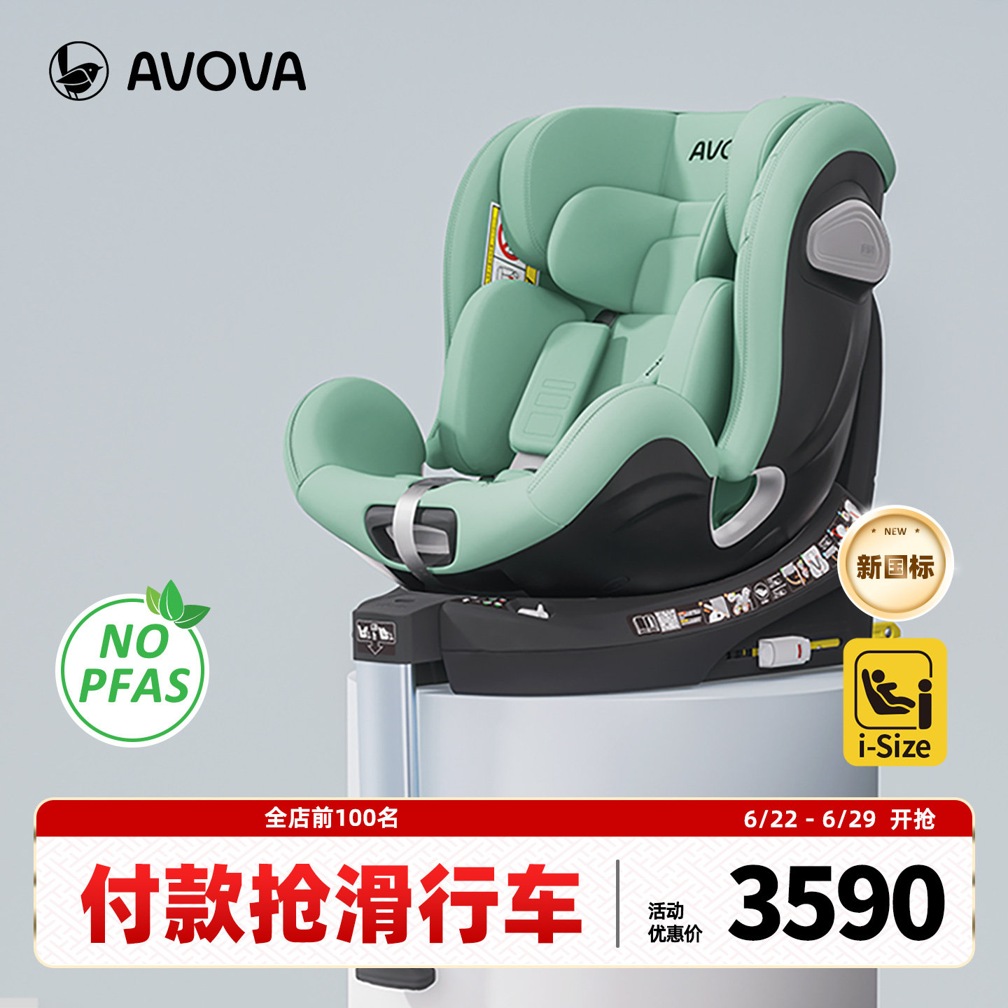 AVOVA儿童安全座椅汽车用宝宝婴儿0-7岁360旋转小旋风Pro