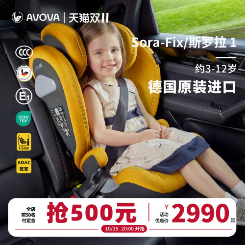 AVOVA德国3-12岁儿童安全座椅