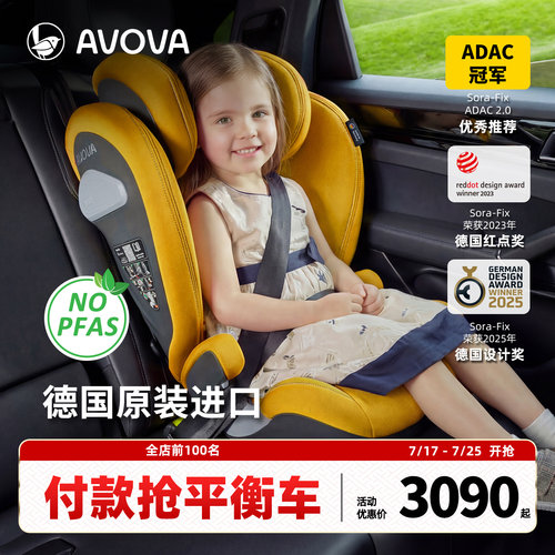 AVOVA德国3-12岁儿童安全座椅