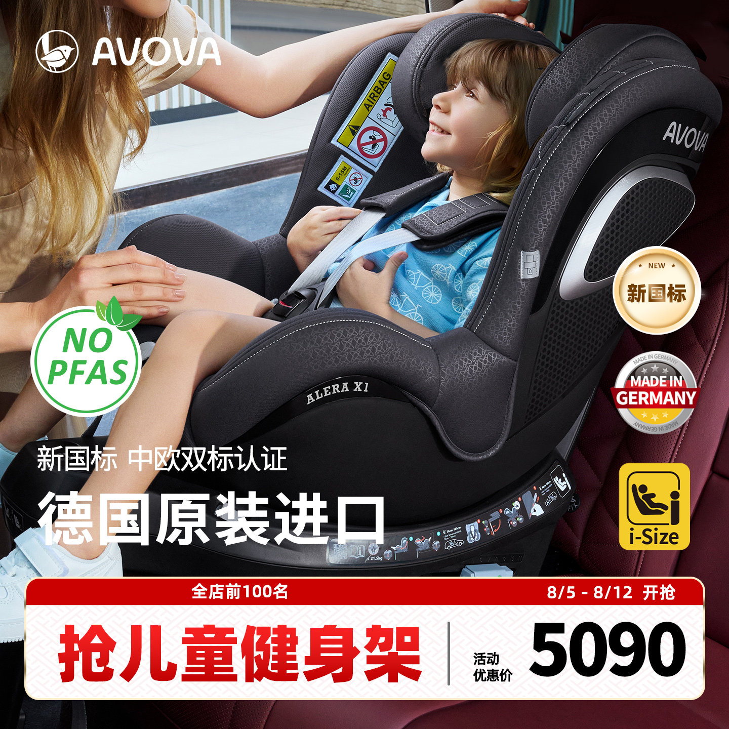 avova德国3个月-4岁安全座椅