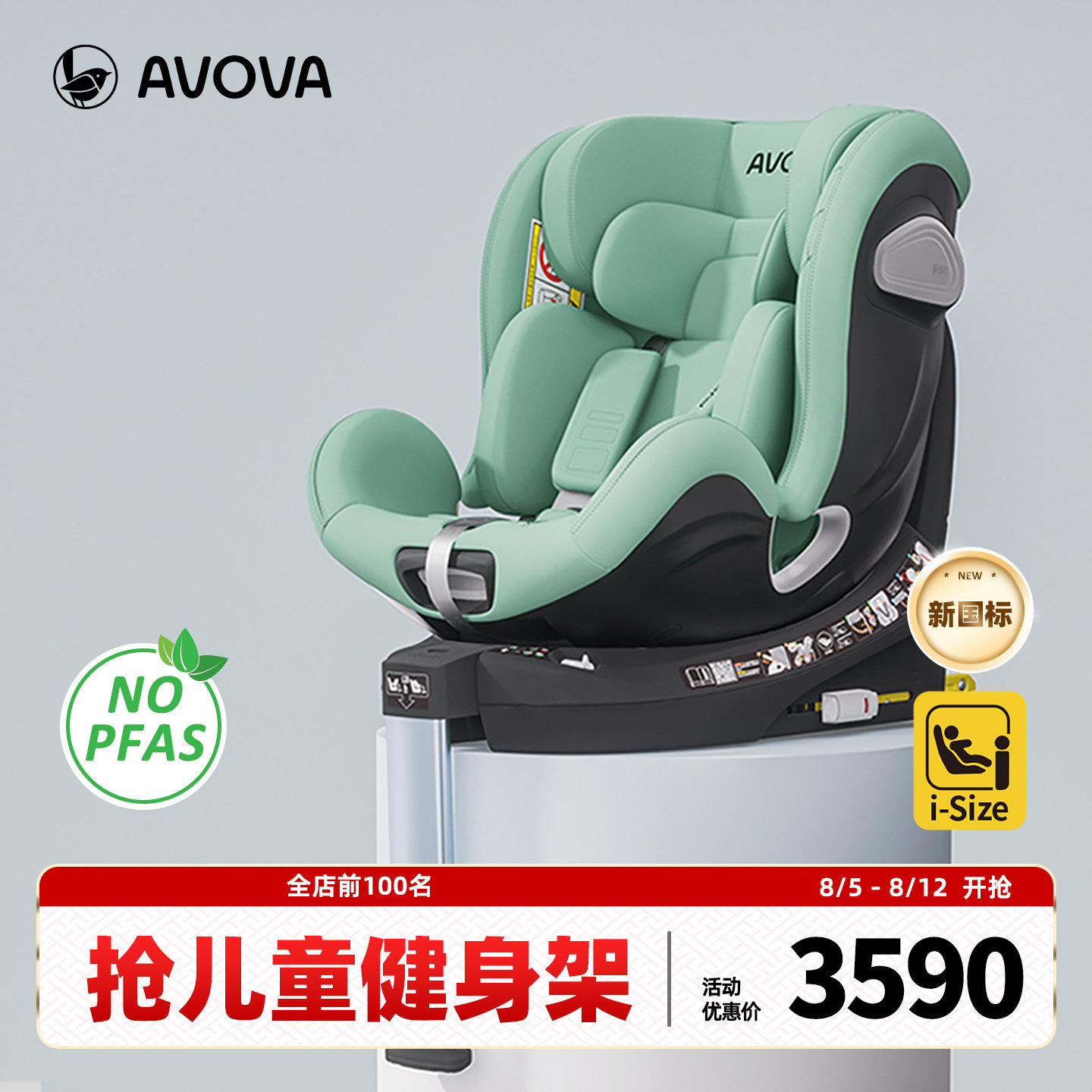 AVOVA儿童安全座椅汽车用宝宝婴儿0-7岁360旋转小旋风Pro
