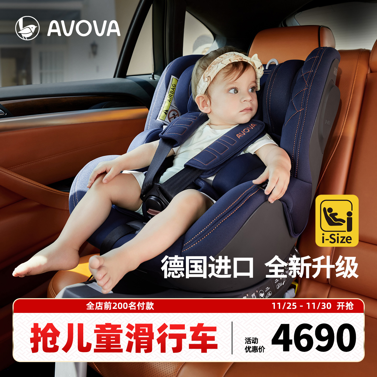 avova德国进口0-4儿童安全座椅