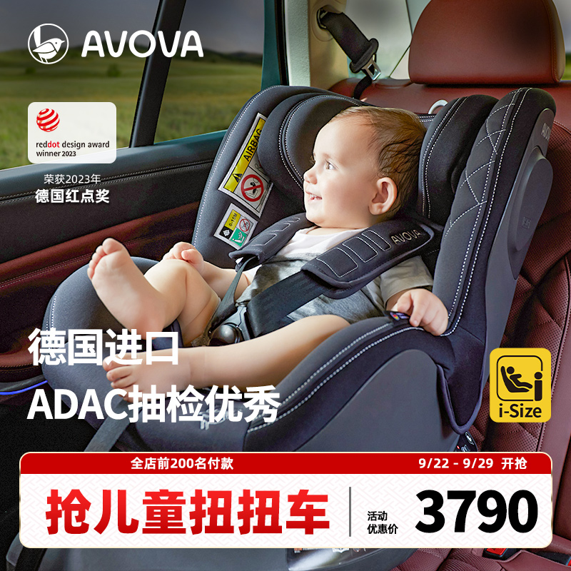 ADAC优秀isize安全座椅 一体式护脊衬垫